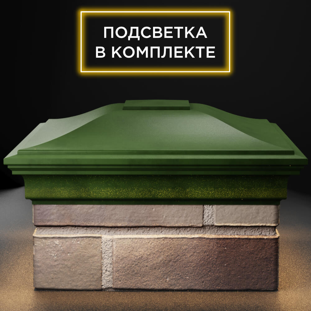Колпак Zking Монблан Зеленый на столб 1.5х1.5 кирпича (385х385мм) с подсветкой Сочи фото