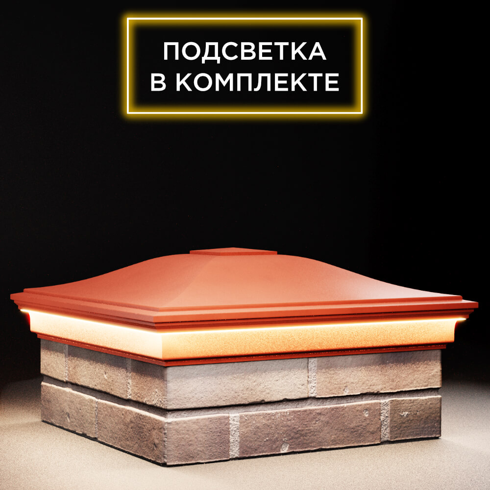 Колпак Zking Монблан Красный на столб 2х2 кирпича (515х515мм) c подсветкой в Сочи фото