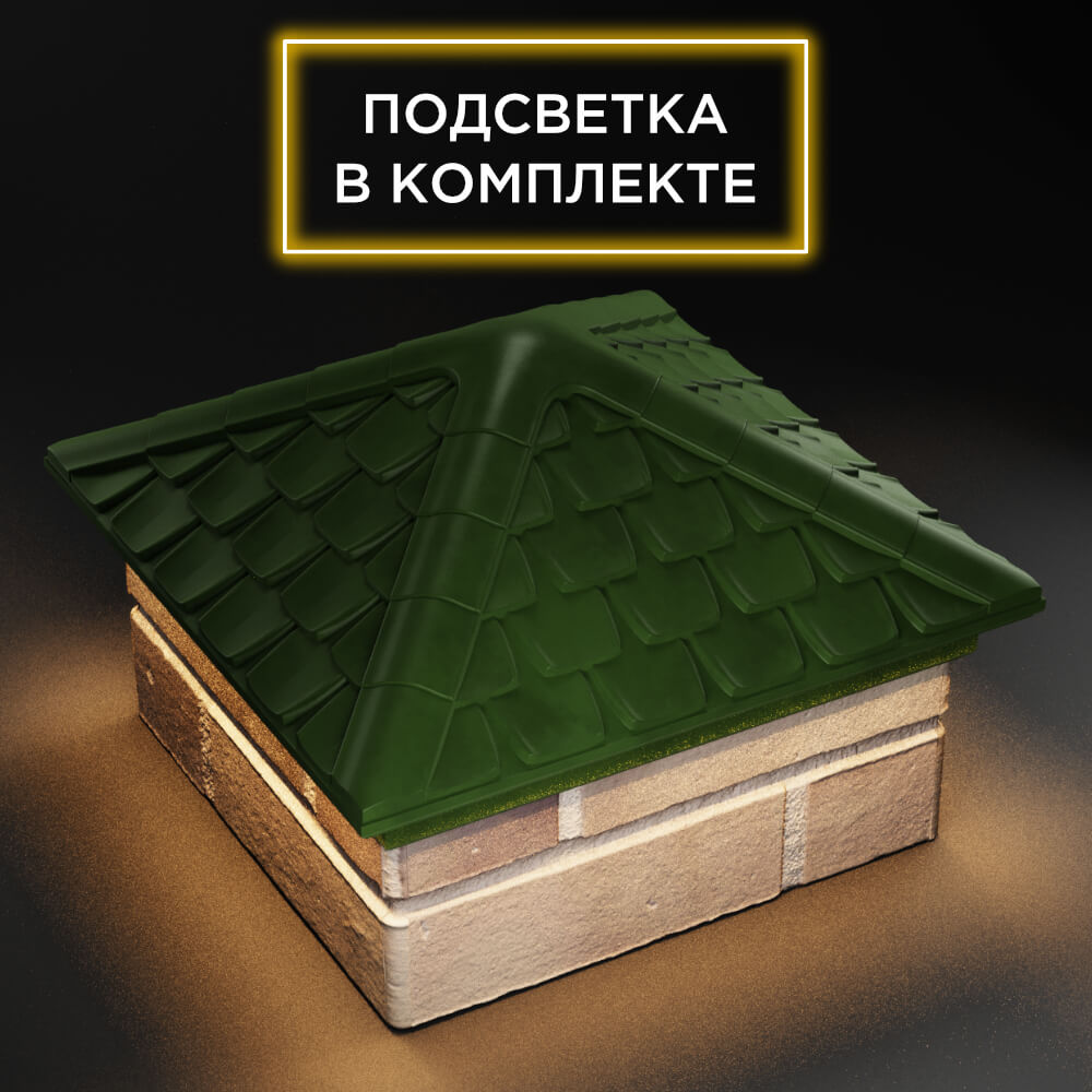 Колпак Zking Эльбрус Зеленый на столб 1.5х1.5 кирпича (385х385мм) с подсветкой в Сочи фото
