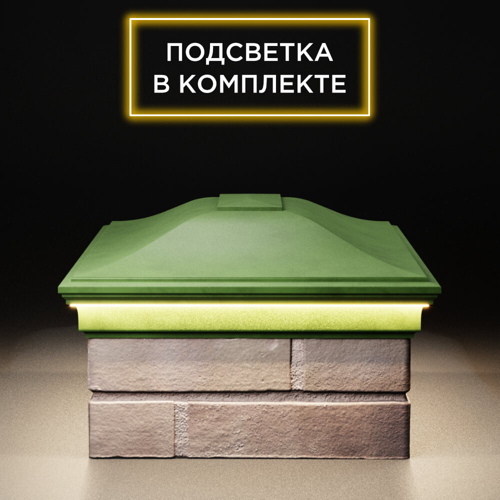 Колпак Zking Монблан Зеленый на столб 2х1.5 кирпича (515х385мм) c подсветкой в Сочи фото