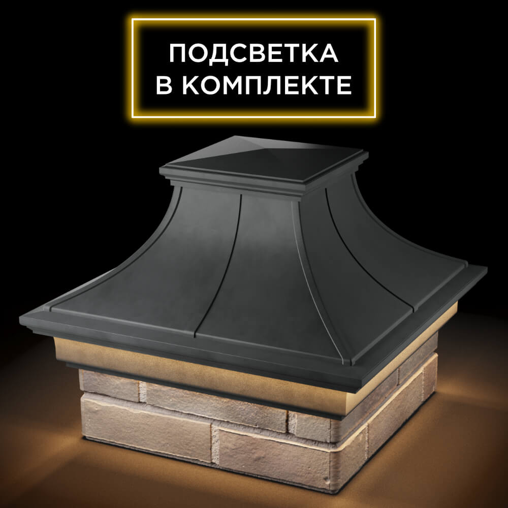 Колпак Zking Монблан Премиум Серый на столб 1.5х1.5 кирпича (385х385мм) с подсветкой в Сочи фото