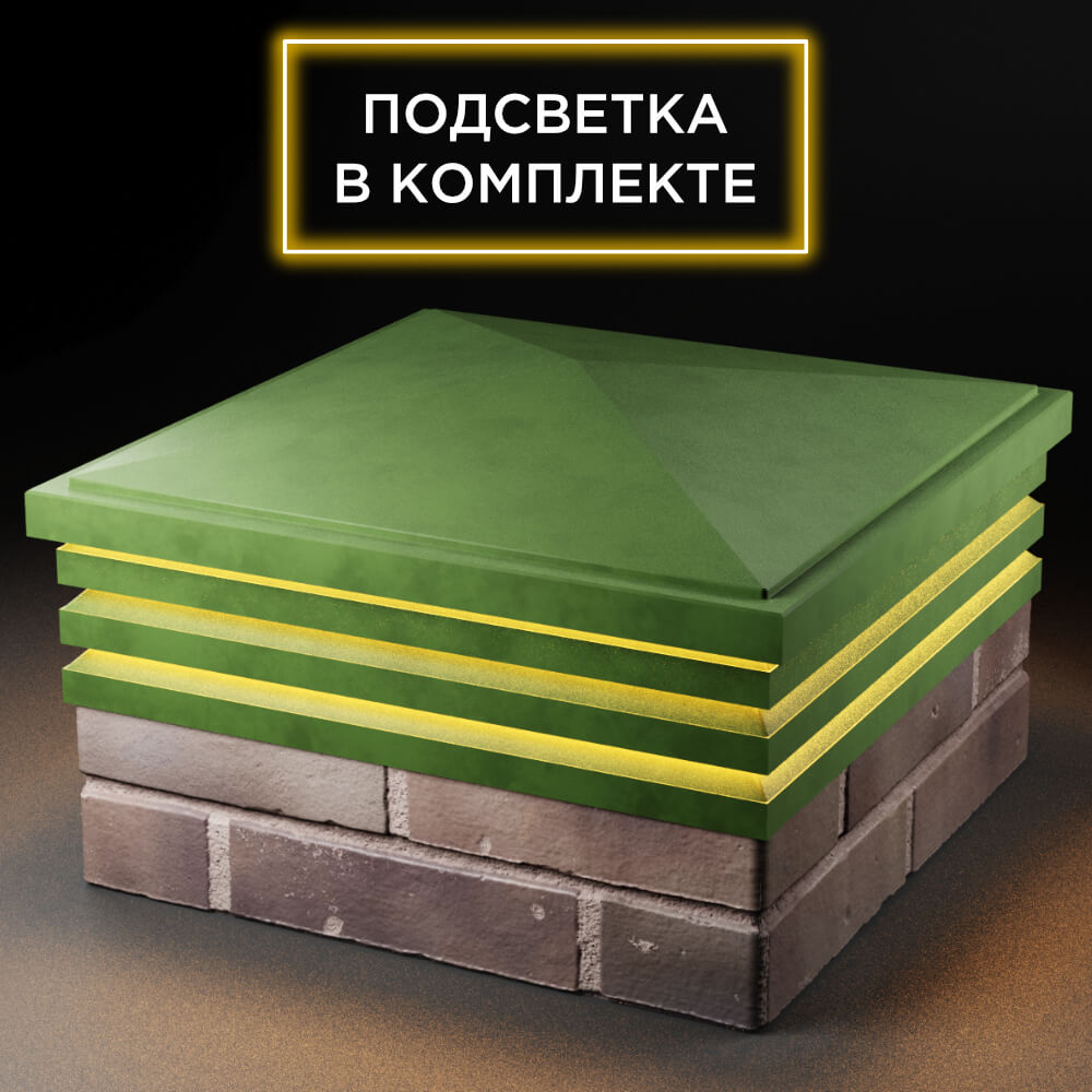 Колпак Zking Бона ХайТек Зеленый на столб 2х2 кирпича (513х513мм) с подсветкой в Сочи фото