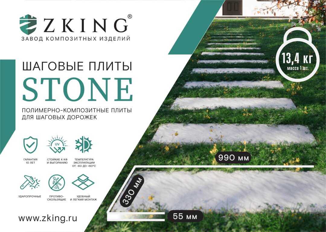 Шаговая плита STONE Черный Сланец 990х330х55мм в Сочи фото