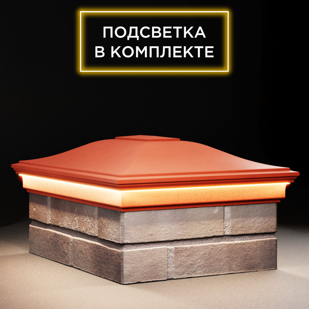 Колпак Zking Монблан Красный на столб 2х1.5 кирпича (515х385мм) c подсветкой в Сочи фото