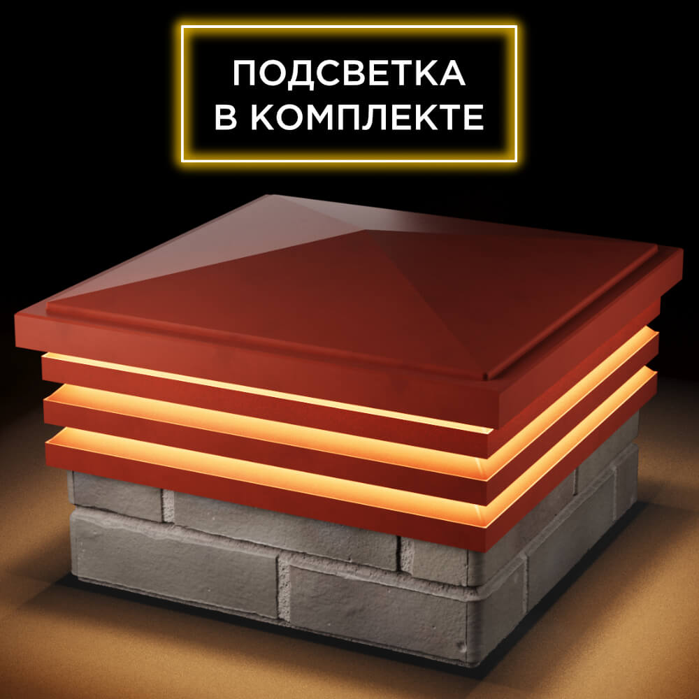 Колпак Zking Бона ХайТек Красный на столб 1.5х1.5 кирпича (385х385мм) с подсветкой в Сочи фото