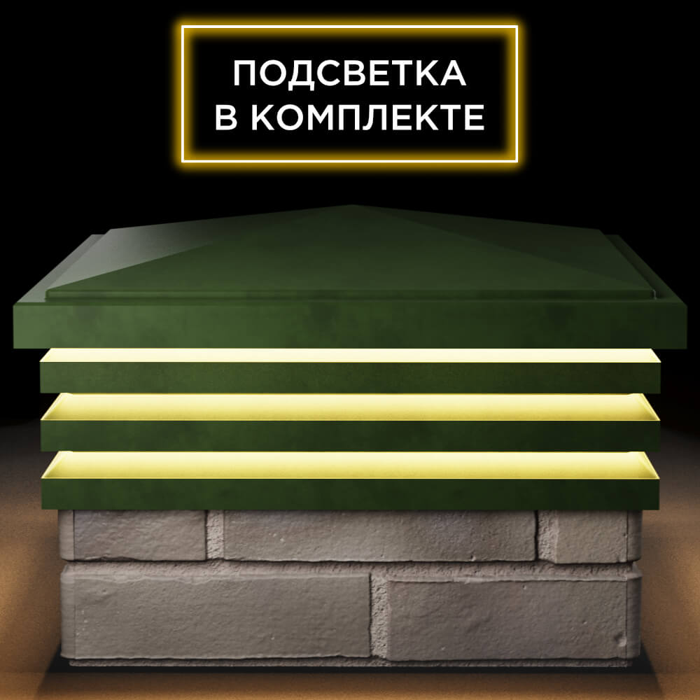 Колпак Zking Бона ХайТек Зеленый на столб 1.5х1.5 кирпича (385х385мм) с подсветкой Сочи фото