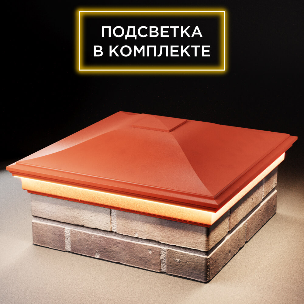 Колпак Zking Монблан Красный на столб 2х2 кирпича (515х515мм) c подсветкой в Сочи фото