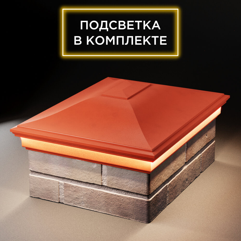 Колпак Zking Монблан Красный на столб 2х1.5 кирпича (515х385мм) c подсветкой Сочи фото
