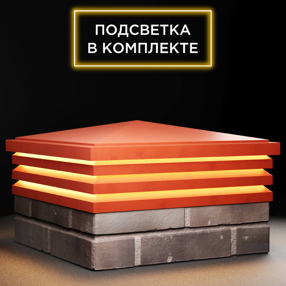 Колпак Zking Бона ХайТек Красный на столб 2х2 кирпича (513х513мм) с подсветкой в Сочи фото