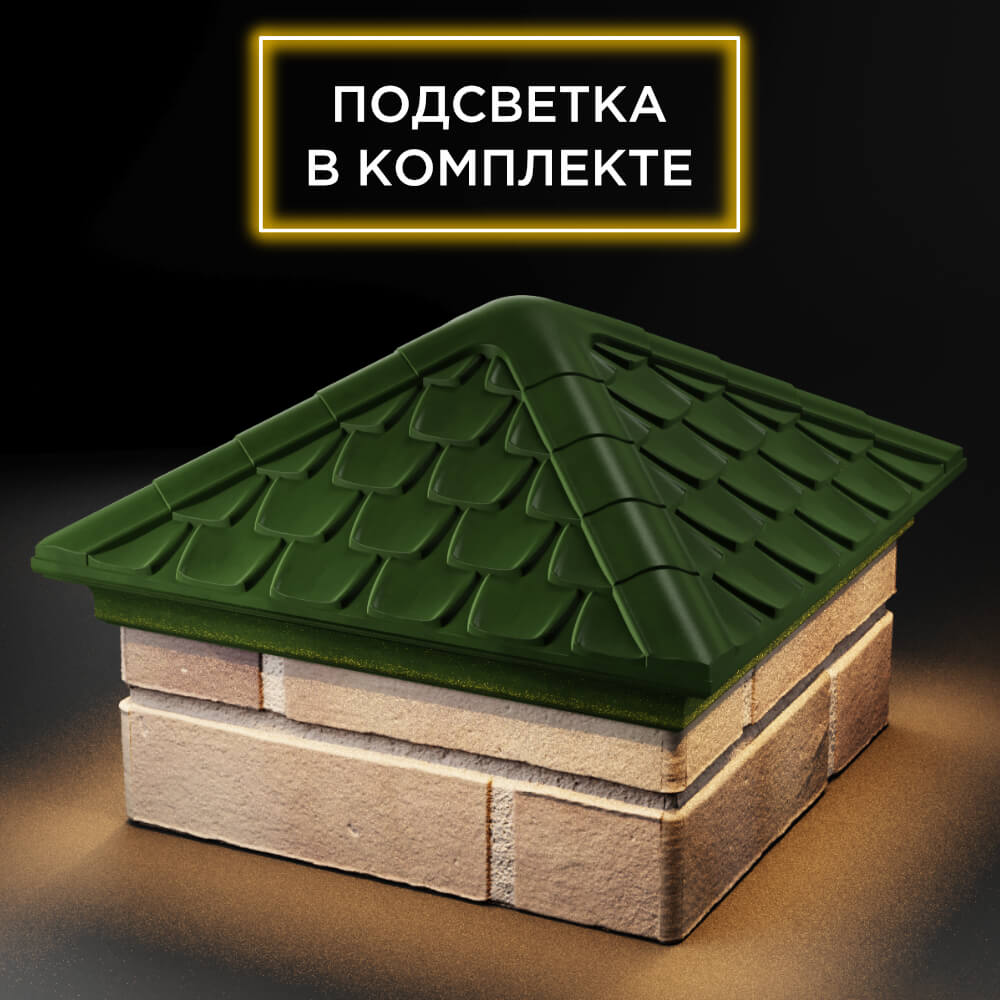 Колпак Zking Эльбрус Зеленый на столб 1.5х1.5 кирпича (385х385мм) с подсветкой в Сочи фото