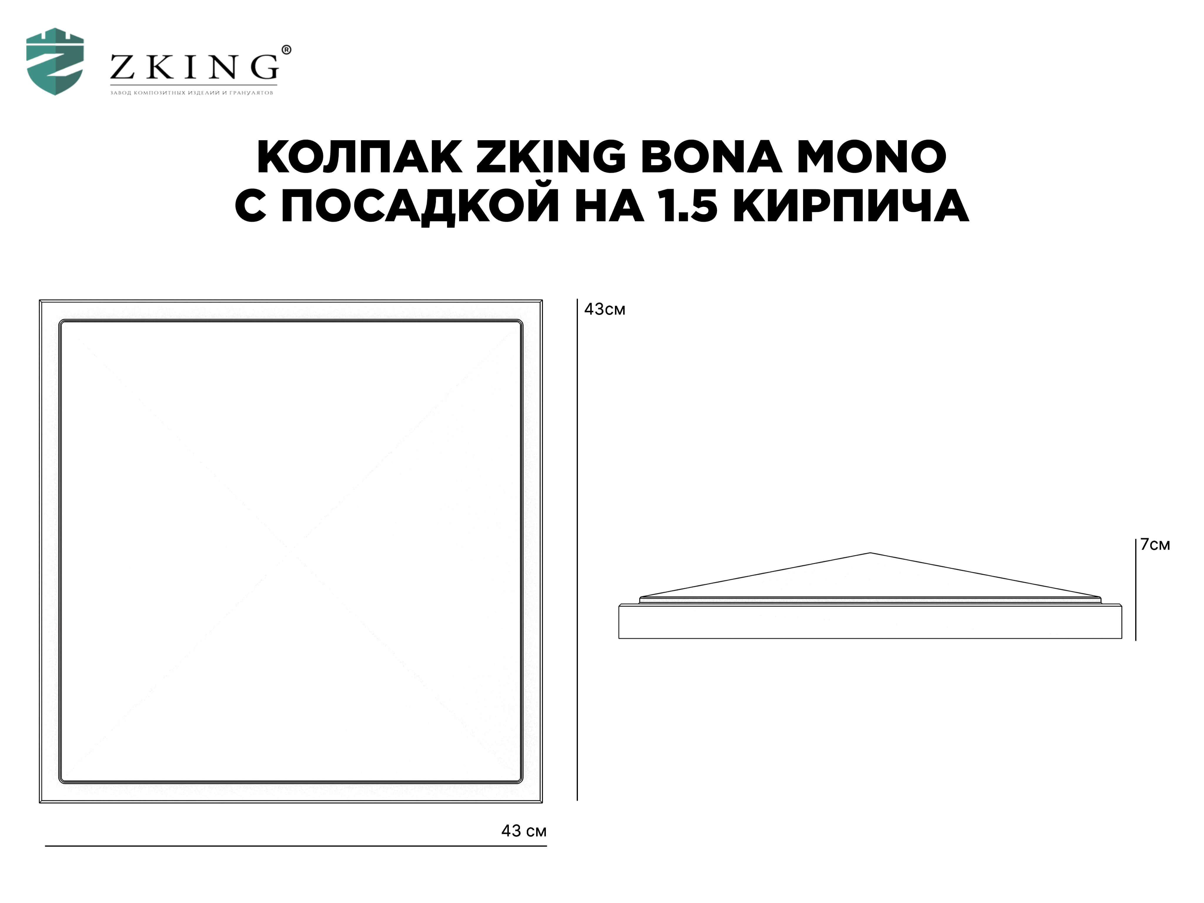 Колпак Zking БонаМоно Зеленый на столб 1.5х1.5 кирпича (385х385, 400х400мм) в Сочи фото