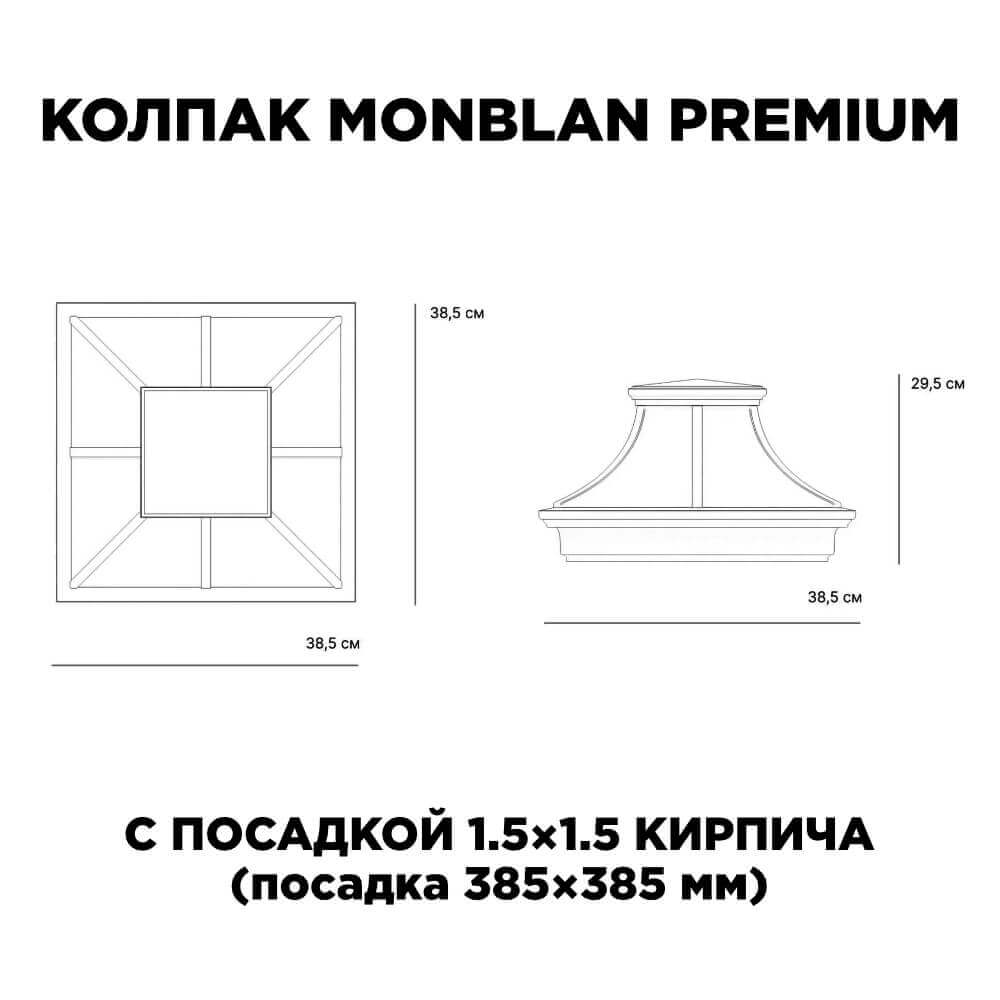 Колпак Zking Монблан Премиум Черный на столб 1.5х1.5 кирпича (385х385мм) с подсветкой в Сочи фото