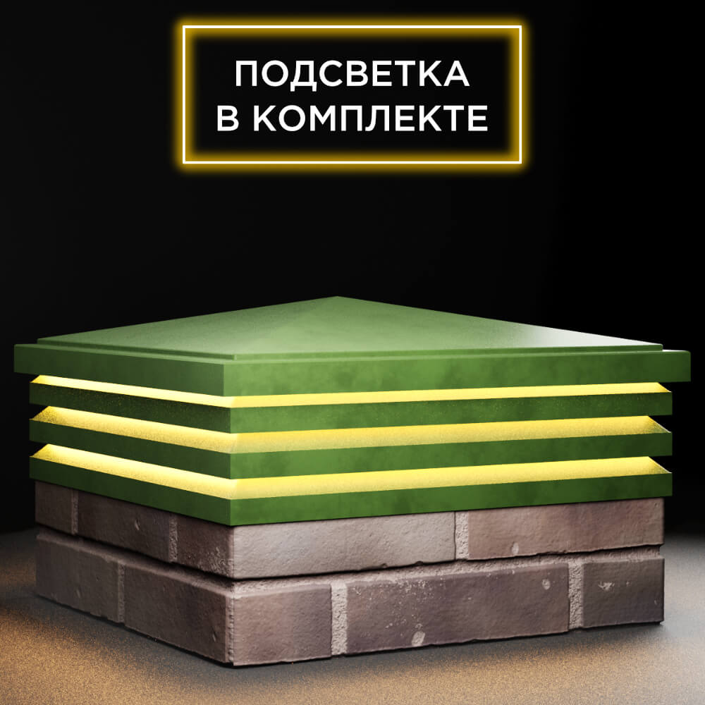 Колпак Zking Бона ХайТек Зеленый на столб 2х2 кирпича (513х513мм) с подсветкой в Сочи фото