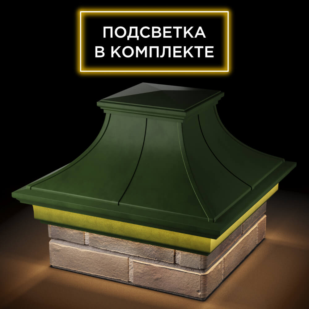 Колпак Zking Монблан Премиум Зеленый на столб 1.5х1.5 кирпича (385х385мм) с подсветкой в Сочи фото