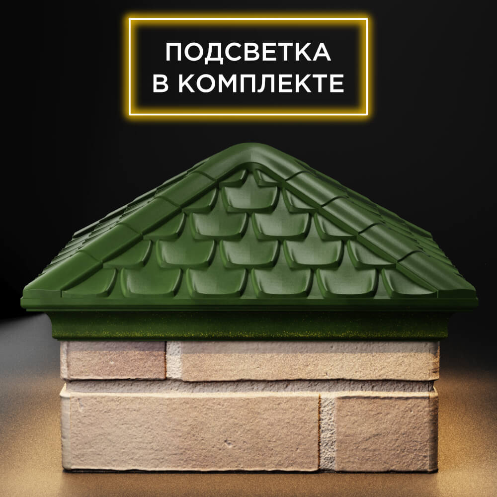 Колпак Zking Эльбрус Зеленый на столб 1.5х1.5 кирпича (385х385мм) с подсветкой Сочи фото