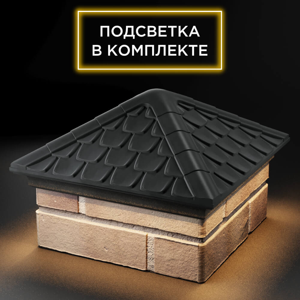 Колпак Zking Эльбрус Серый на столб 1.5х1.5 кирпича (385х385мм) с подсветкой в Сочи фото