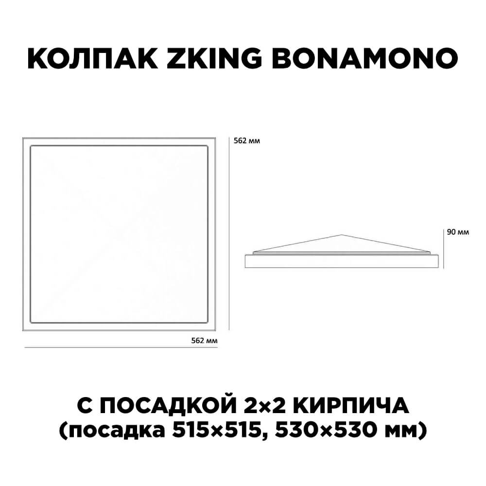 Колпак Zking БонаМоно Красный на столб 2х2 кирпича (515х515, 530х530мм) в Сочи фото