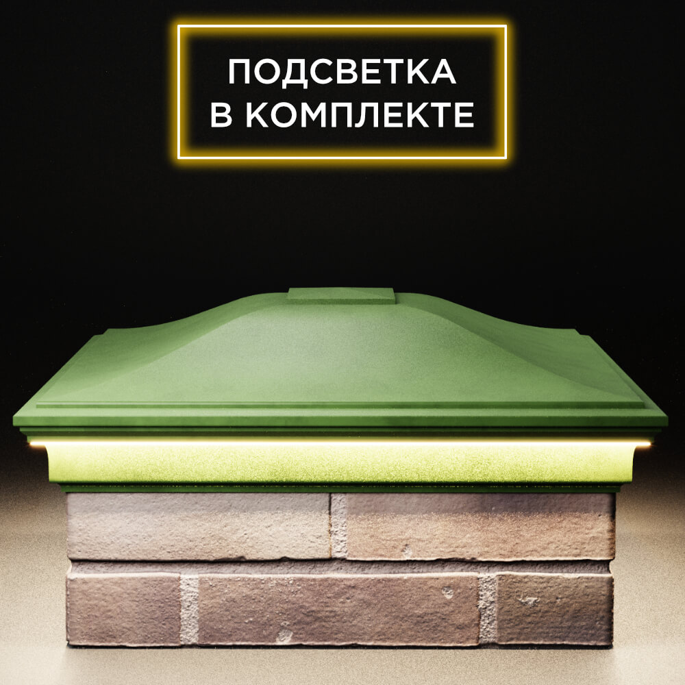 Колпак Zking Монблан Зеленый на столб 2х2 кирпича (515х515мм) c подсветкой Сочи фото