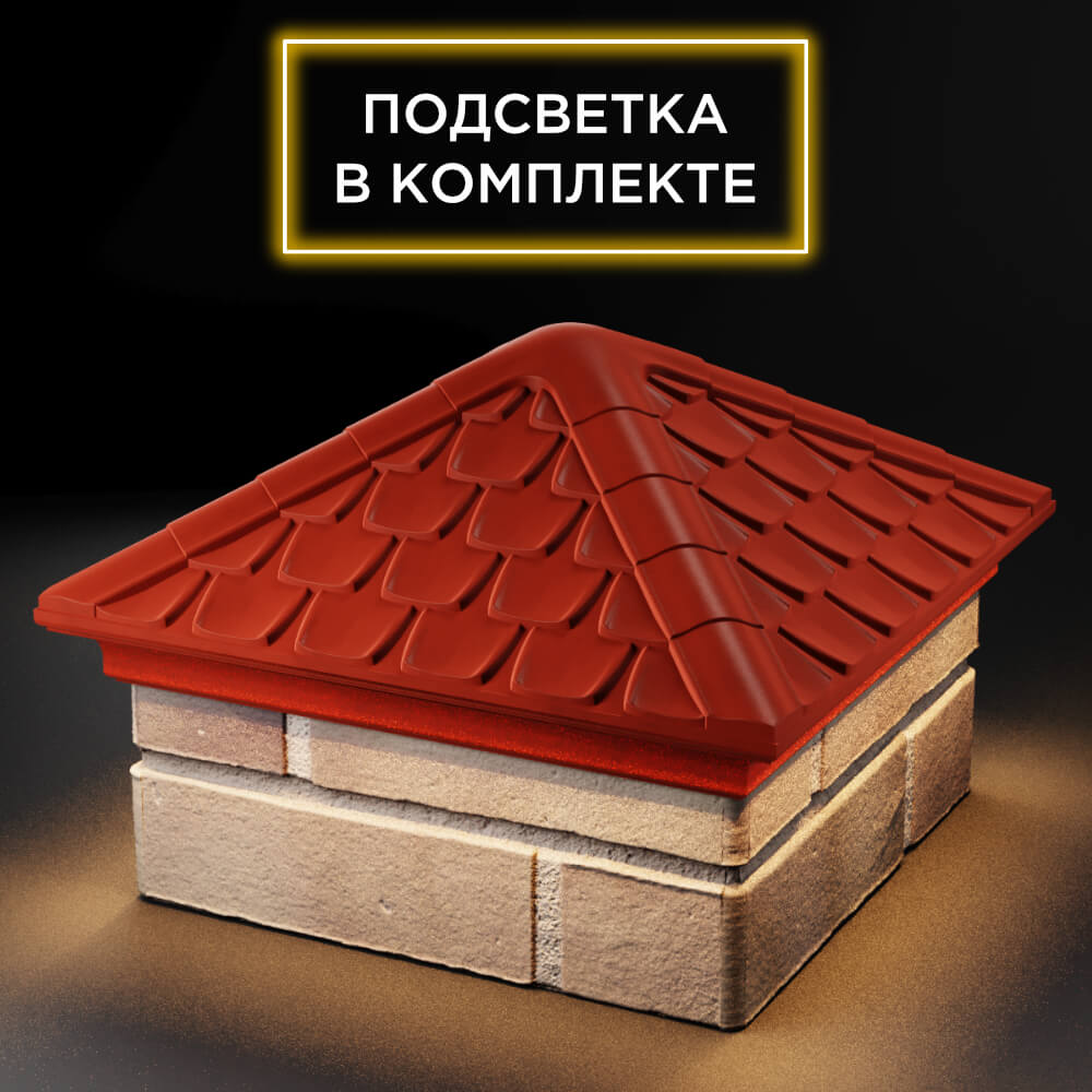 Колпак Zking Эльбрус Красный на столб 1.5х1.5 кирпича (385х385мм) с подсветкой в Сочи фото