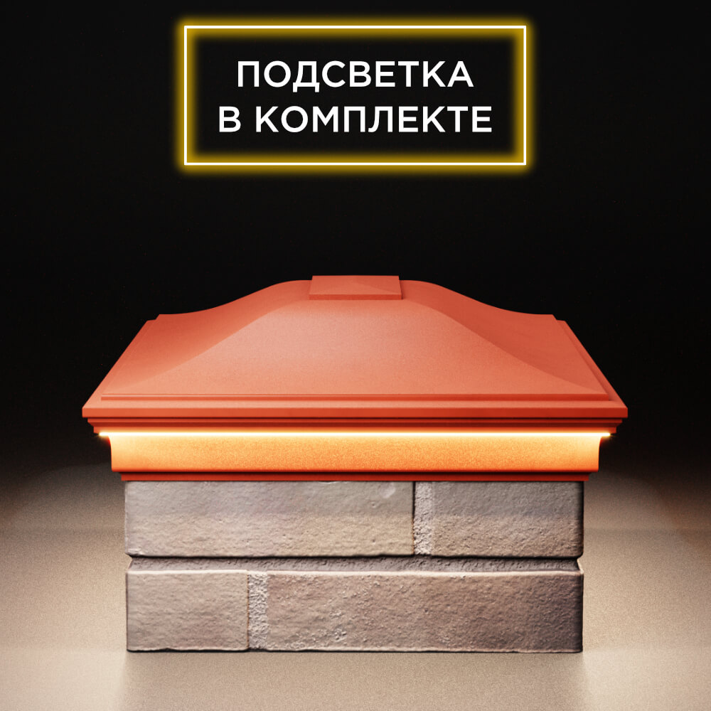 Колпак Zking Монблан Красный на столб 2х1.5 кирпича (515х385мм) c подсветкой в Сочи фото