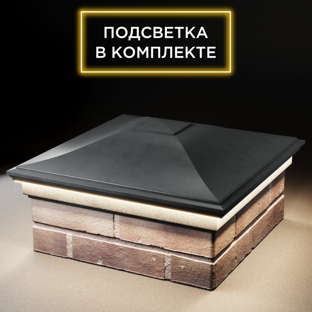 Колпак Zking Монблан Серый на столб 2х2 кирпича (515х515мм) c подсветкой в Сочи фото