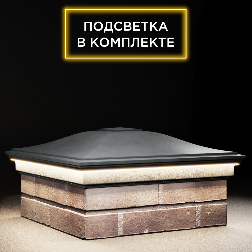 Колпак Zking Монблан Серый на столб 2х2 кирпича (515х515мм) c подсветкой в Сочи фото