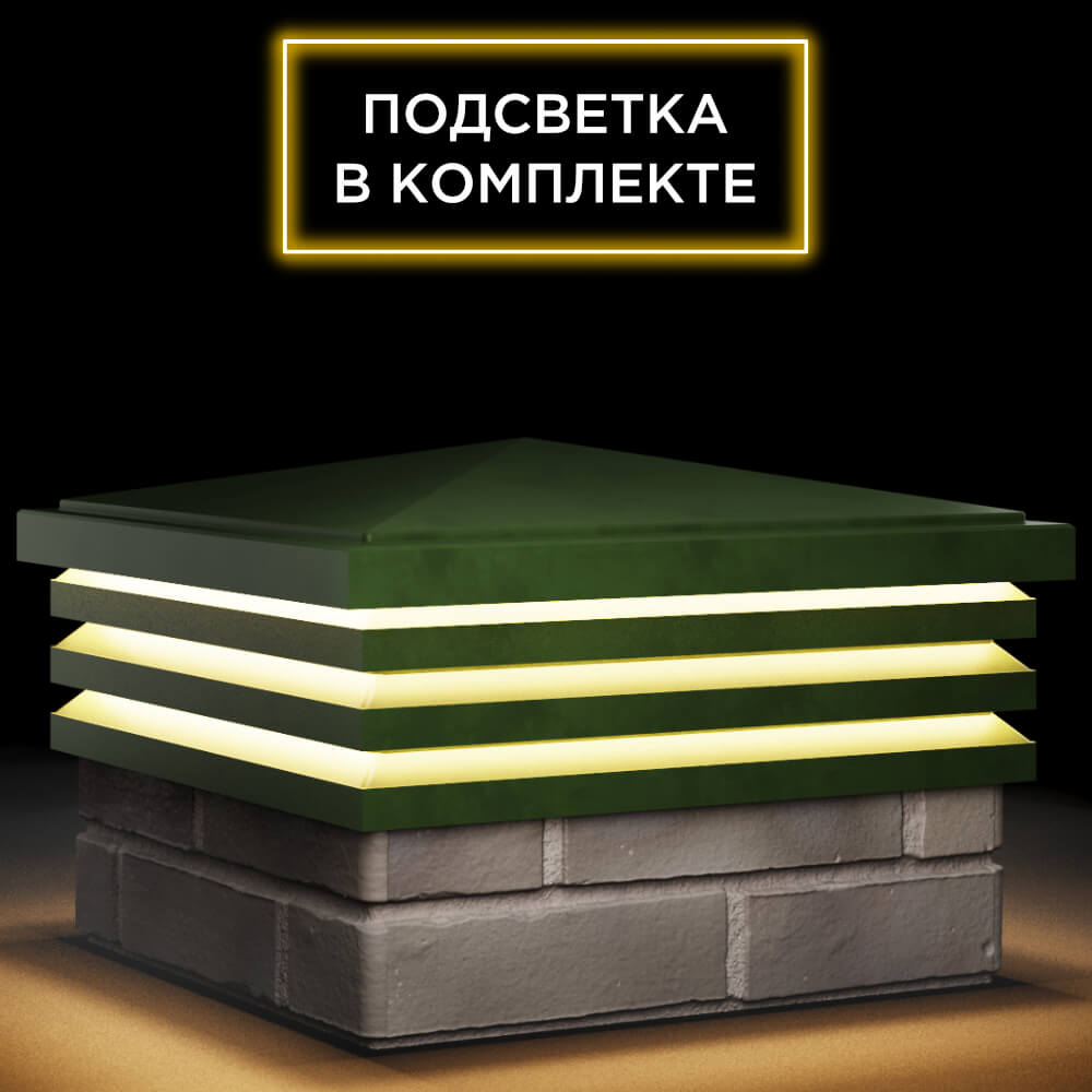 Колпак Zking Бона ХайТек Зеленый на столб 1.5х1.5 кирпича (385х385мм) с подсветкой в Сочи фото