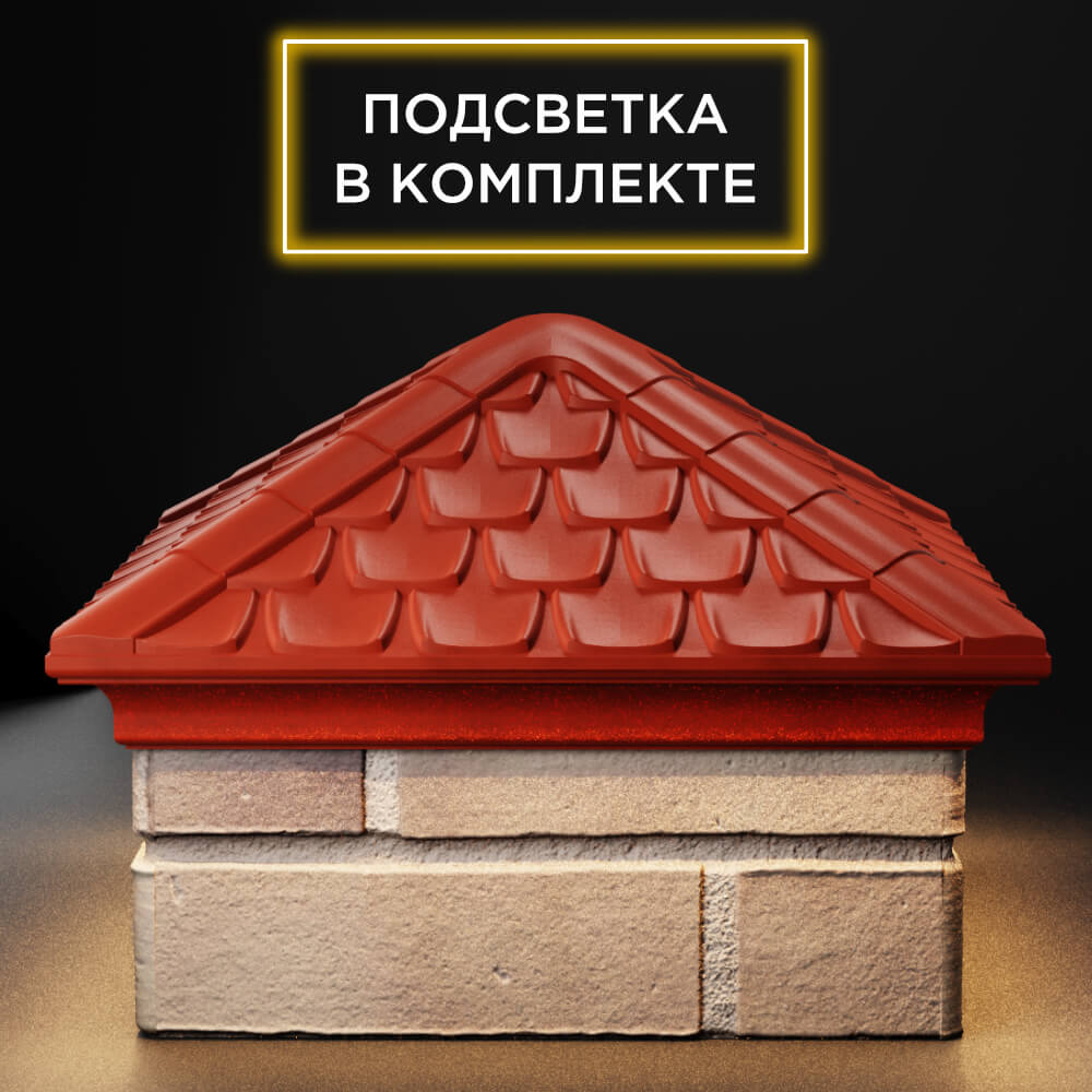 Колпак Zking Эльбрус Красный на столб 1.5х1.5 кирпича (385х385мм) с подсветкой Сочи фото