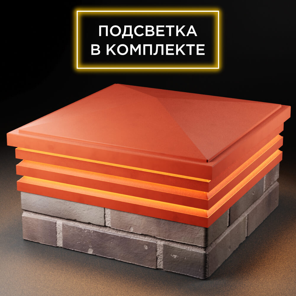 Колпак Zking Бона ХайТек Красный на столб 2х2 кирпича (513х513мм) с подсветкой в Сочи фото