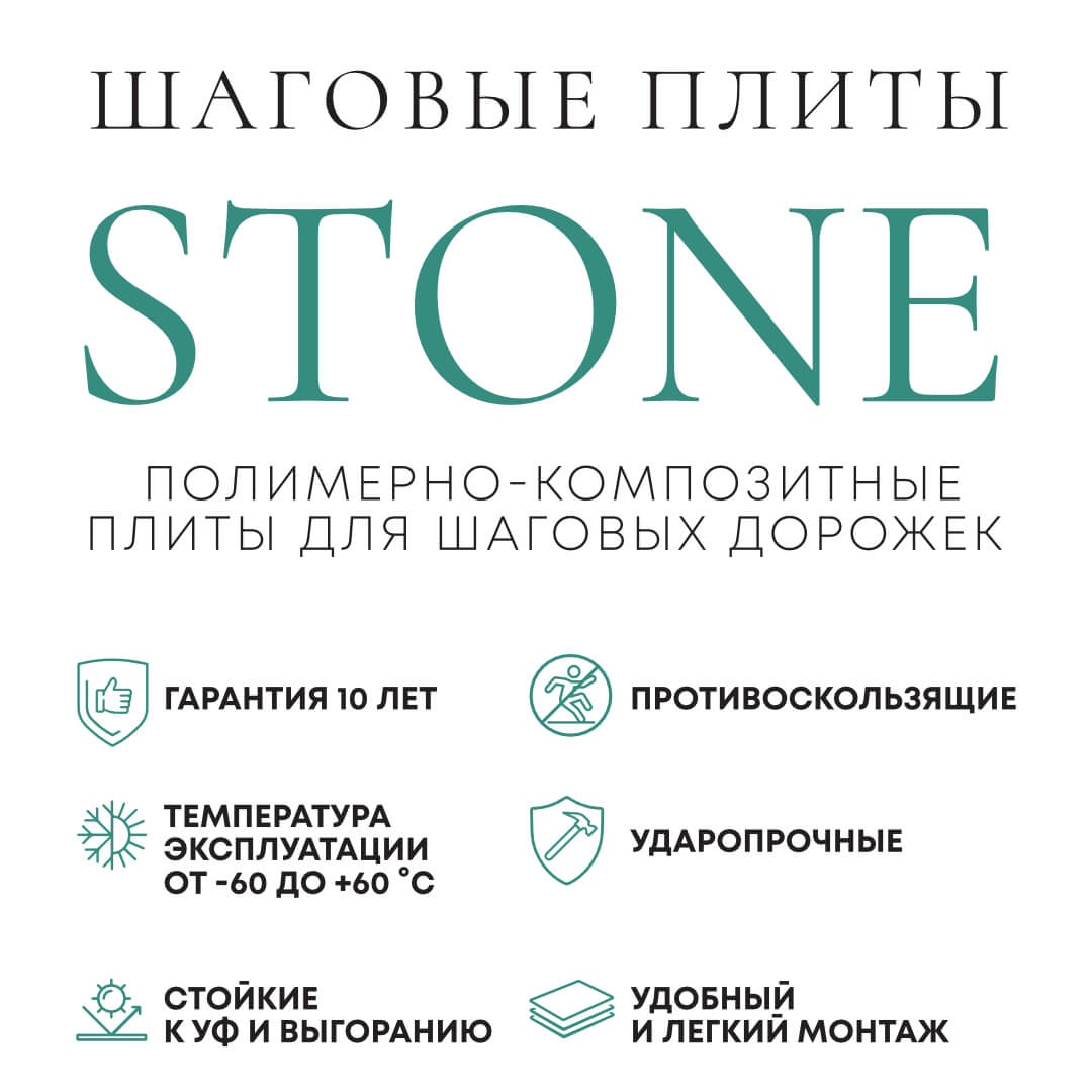 Шаговая плита STONE Черный Сланец 990х330х55мм в Сочи фото