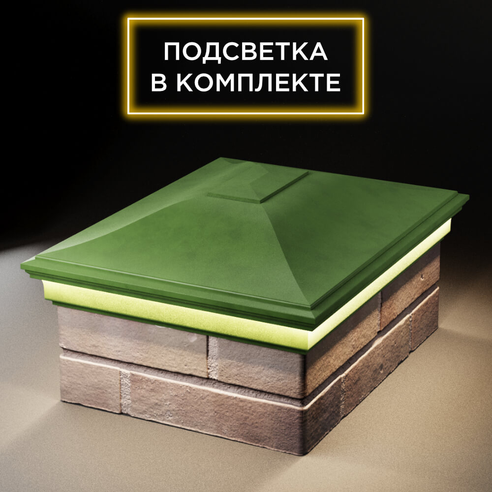 Колпак Zking Монблан Зеленый на столб 2х1.5 кирпича (515х385мм) c подсветкой Сочи фото