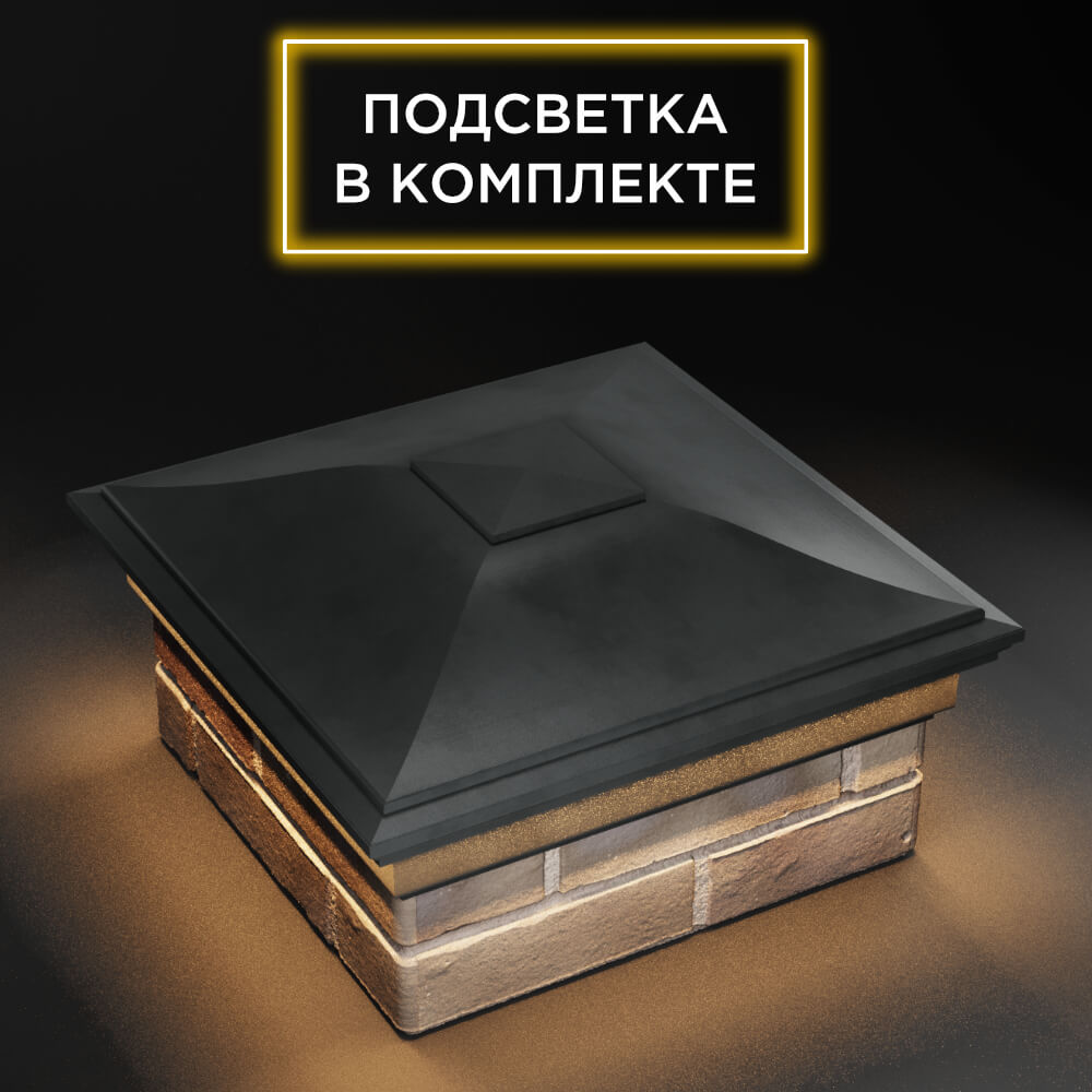 Колпак Zking Монблан Серый на столб 1.5х1.5 еврокирпича 0.7НФ (355х355мм) c подсветкой в Сочи фото
