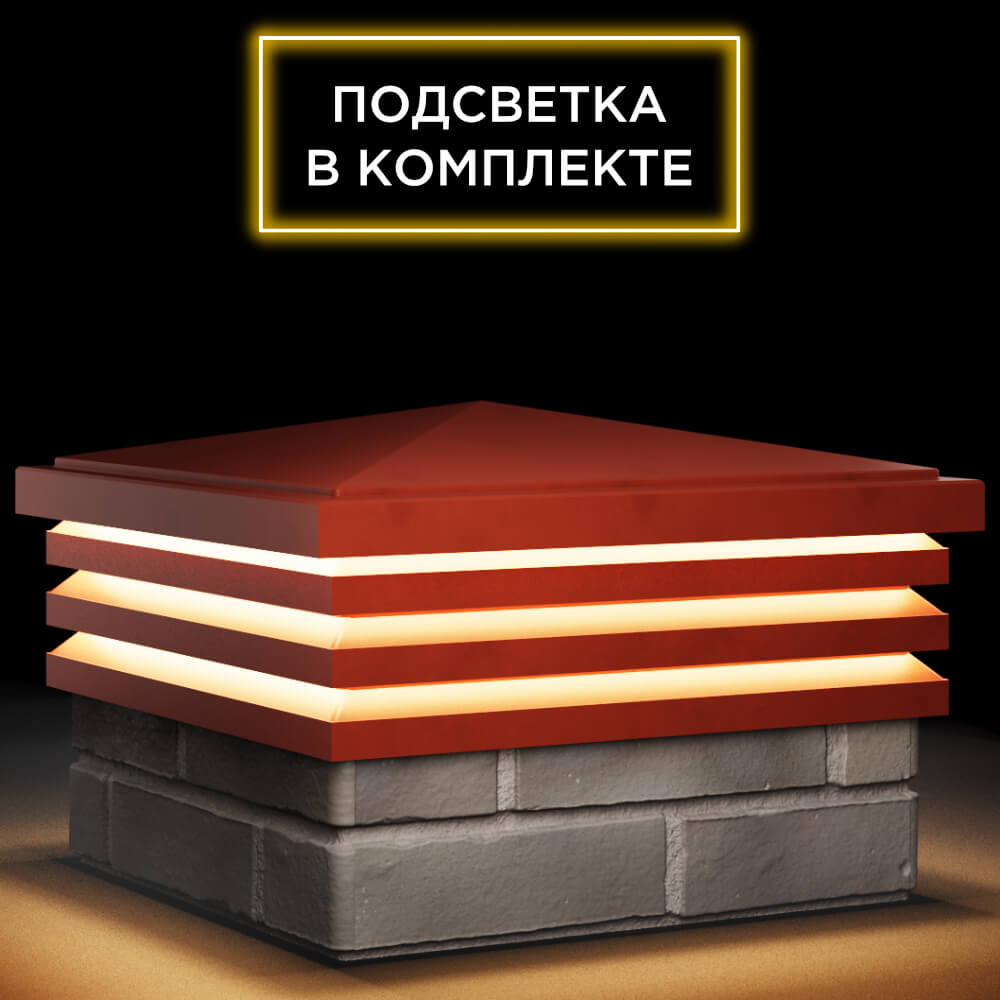 Колпак Zking Бона ХайТек Красный на столб 1.5х1.5 кирпича (385х385мм) с подсветкой в Сочи фото