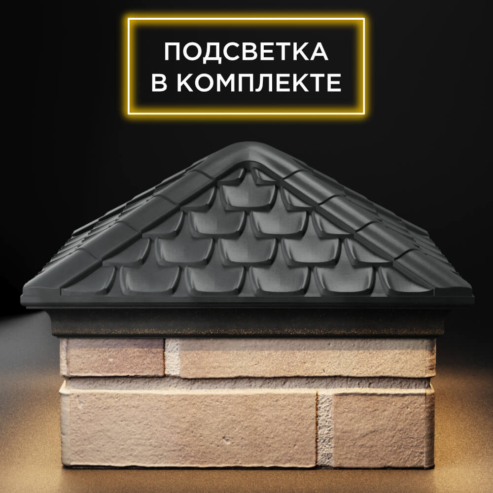 Колпак Zking Эльбрус Серый на столб 1.5х1.5 кирпича (385х385мм) с подсветкой Сочи фото