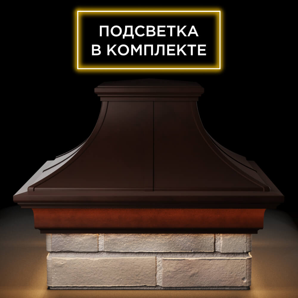 Колпак Zking Монблан Премиум Коричневый на столб 1.5х1.5 кирпича (385х385мм) с подсветкой Сочи фото