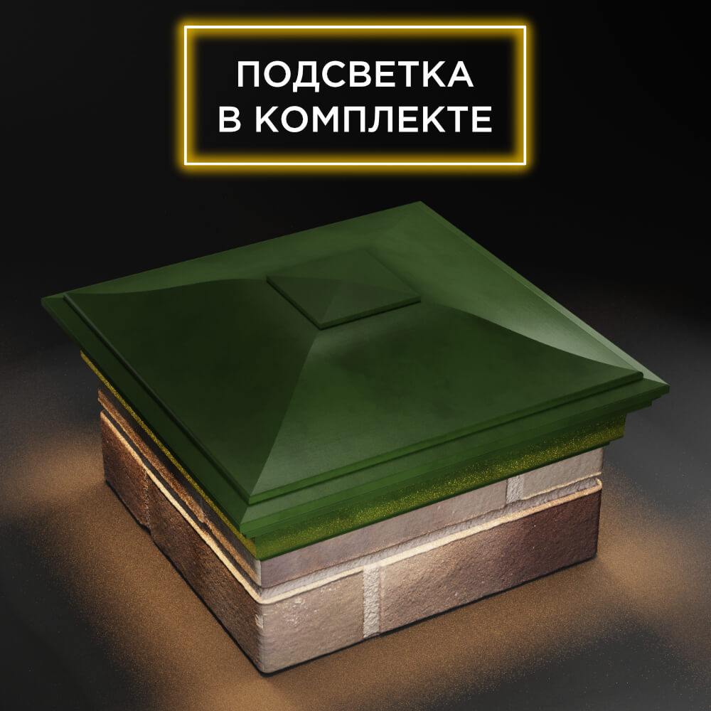 Колпак Zking Монблан Зеленый на столб 1.5х1.5 еврокирпича 0.7НФ (355х355мм) c подсветкой в Сочи фото