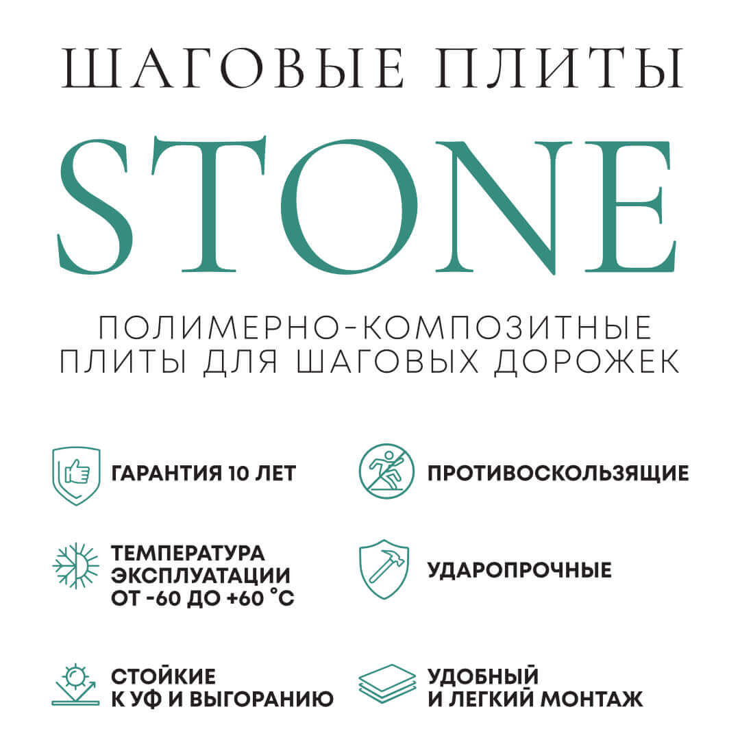 Шаговая плита STONE Светлая Галька 990х990х55мм в Сочи фото