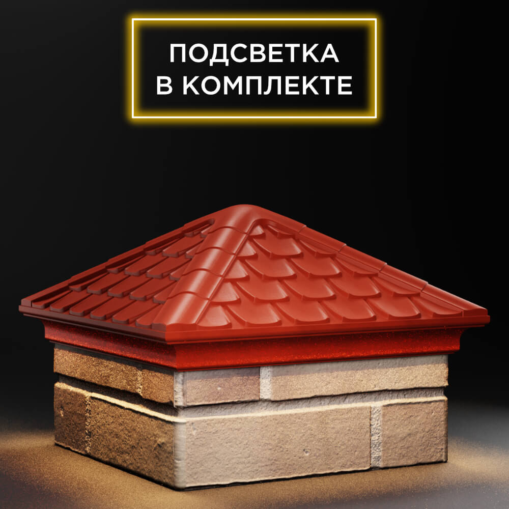 Колпак Zking Эльбрус Красный на столб 1.5х1.5 кирпича (385х385мм) с подсветкой в Сочи фото