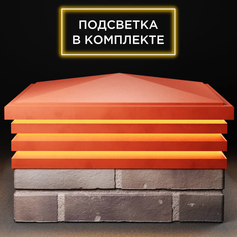Колпак Zking Бона ХайТек Красный на столб 2х2 кирпича (513х513мм) с подсветкой Сочи фото