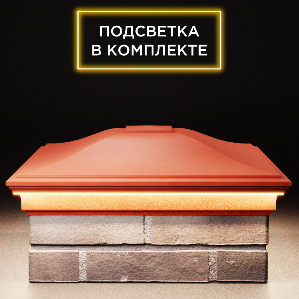 Колпак Zking Монблан Красный на столб 2х2 кирпича (515х515мм) c подсветкой Сочи фото