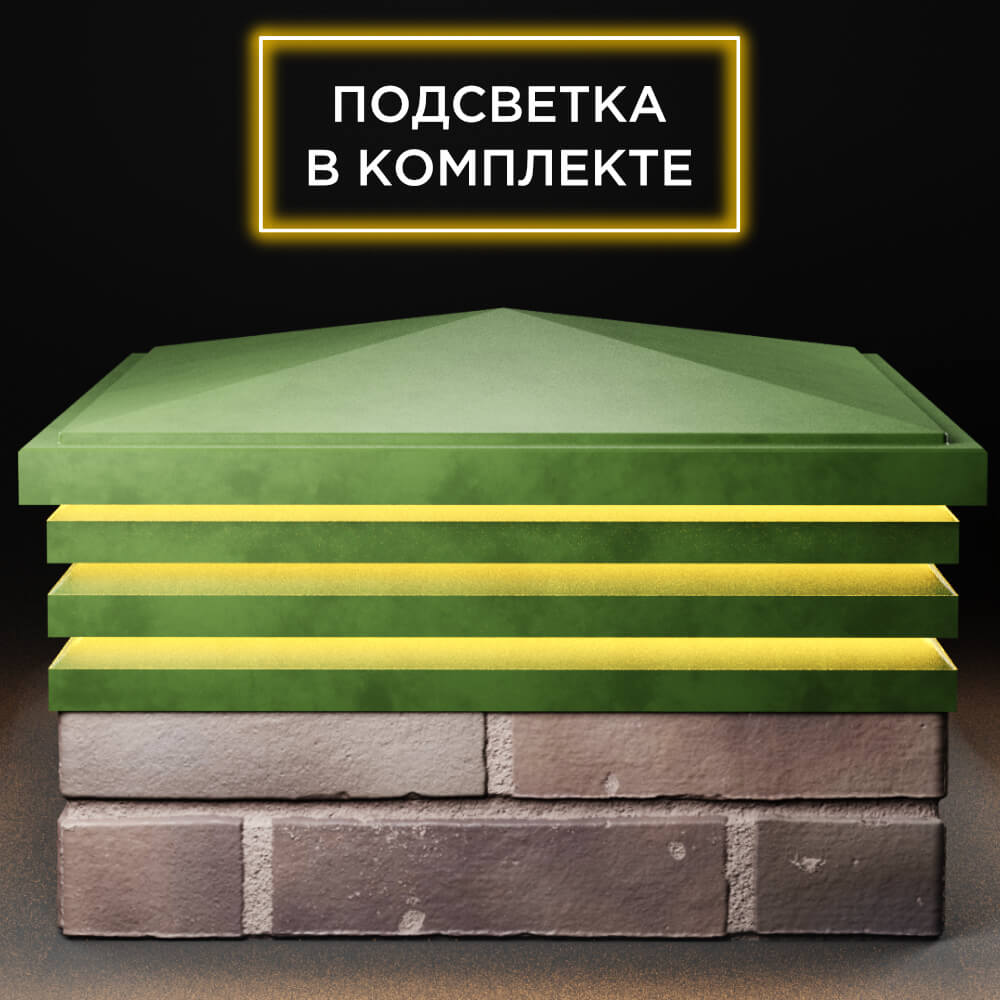 Колпак Zking Бона ХайТек Зеленый на столб 2х2 кирпича (513х513мм) с подсветкой Сочи фото