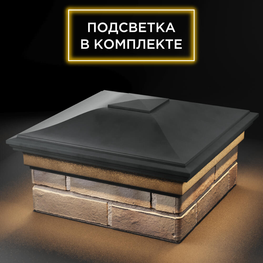 Колпак Zking Монблан Серый на столб 1.5х1.5 кирпича (385х385мм) с подсветкой в Сочи фото