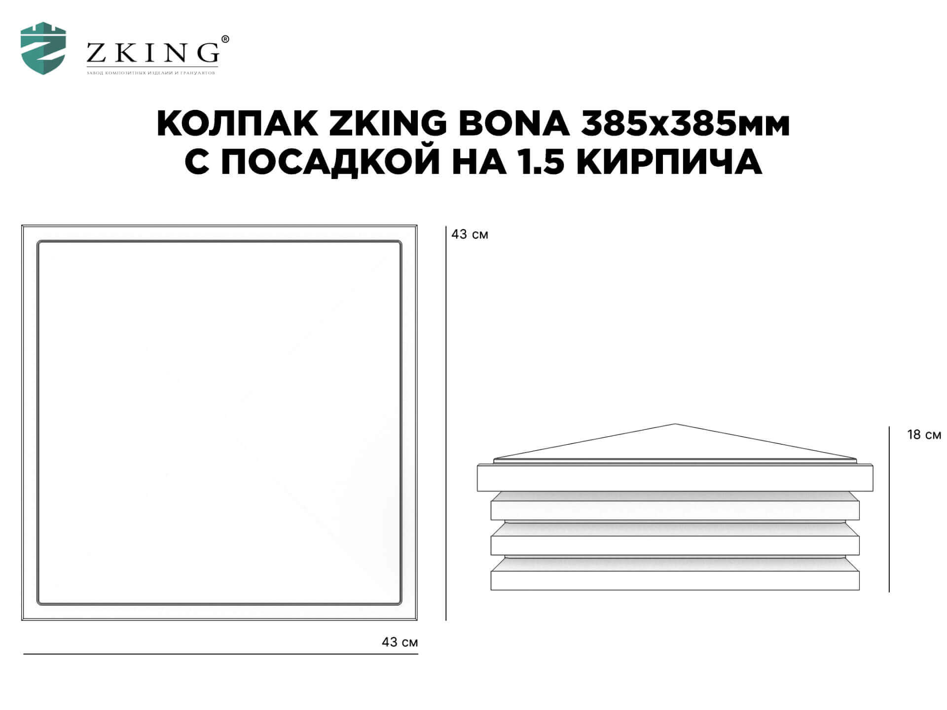 Колпак Zking Бона ХайТек Коричневый на столб 1.5х1.5 кирпича (385х385мм) в Сочи фото