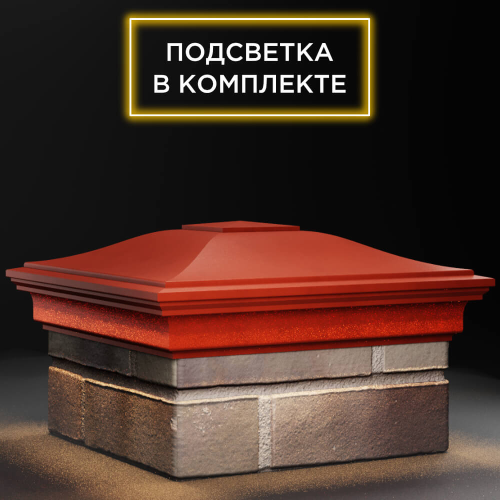 Колпак Zking Монблан Красный на столб 1.5х1.5 кирпича (385х385мм) с подсветкой в Сочи фото