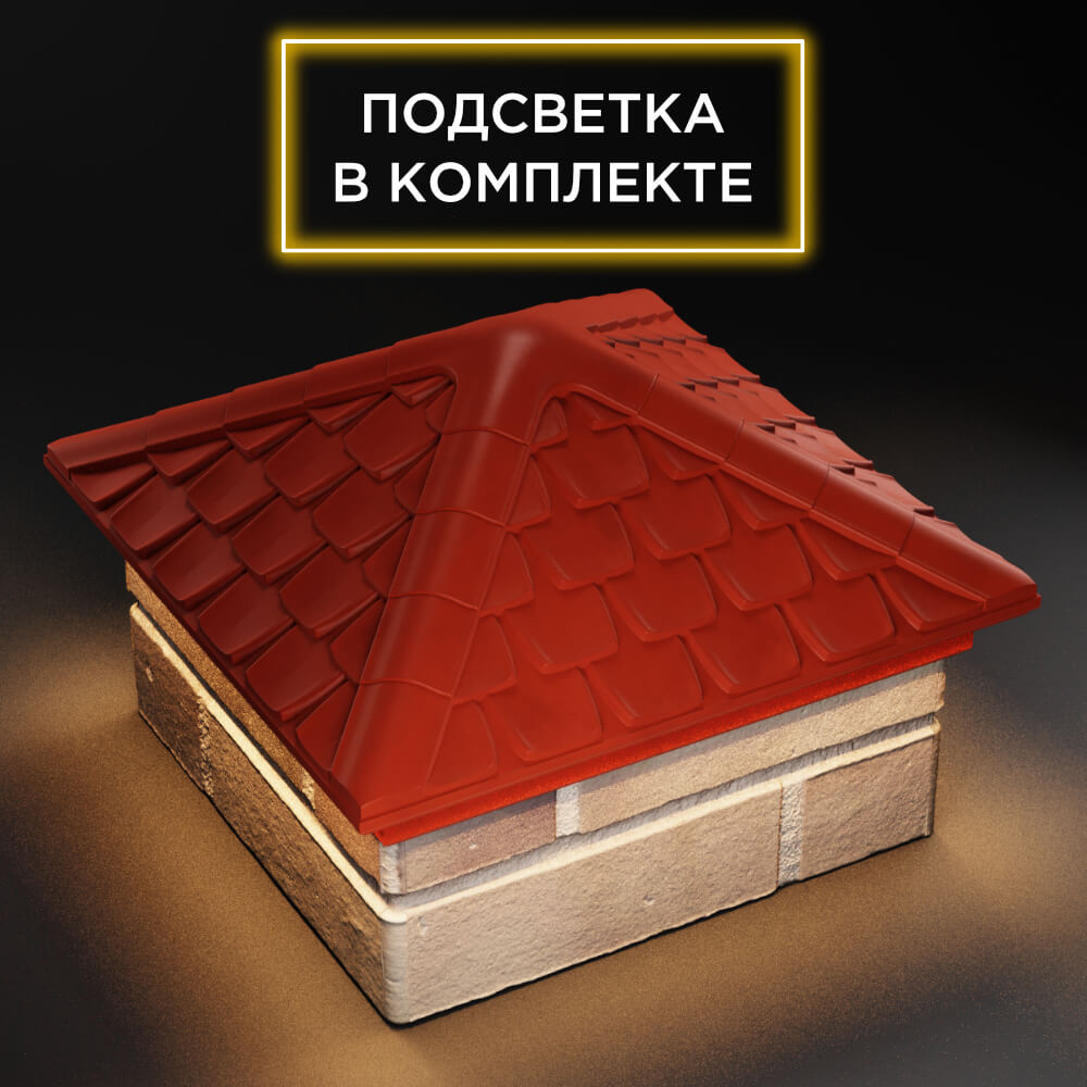 Колпак Zking Эльбрус Красный на столб 1.5х1.5 кирпича (385х385мм) с подсветкой в Сочи фото
