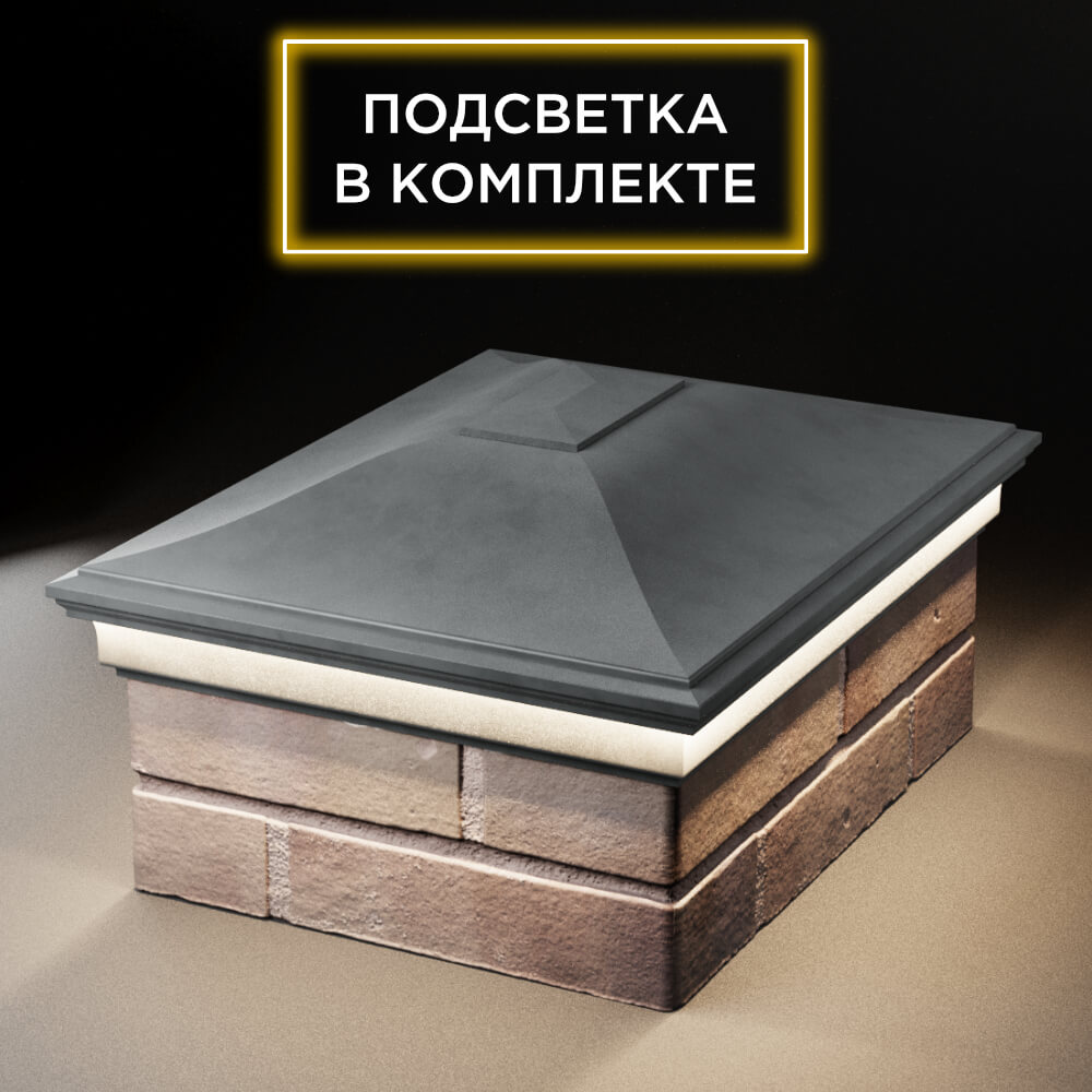 Колпак Zking Монблан Серый на столб 2х1.5 кирпича (515х385мм) c подсветкой Сочи фото