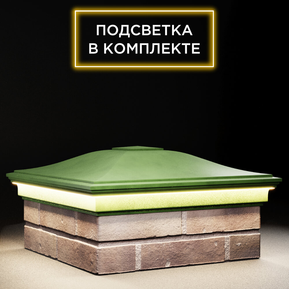 Колпак Zking Монблан Зеленый на столб 2х2 кирпича (515х515мм) c подсветкой в Сочи фото
