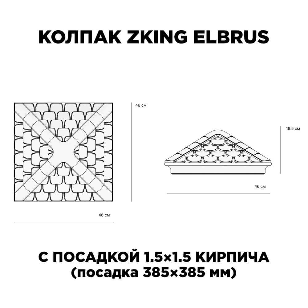 Колпак Zking Эльбрус Коричневый на столб 1.5х1.5 кирпича (385х385мм) с подсветкой в Сочи фото